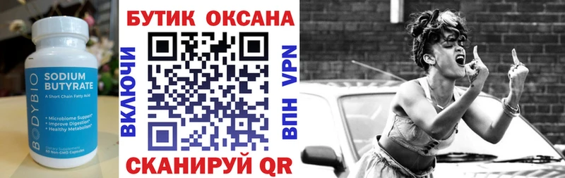 БУТИРАТ BDO  Купить где  Ишимбай 